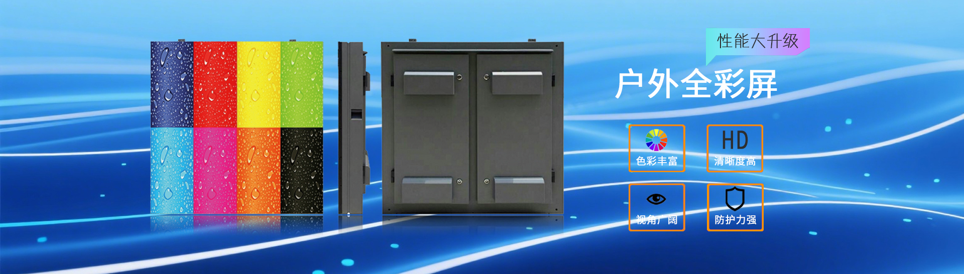 戶外led顯示屏 專業定制